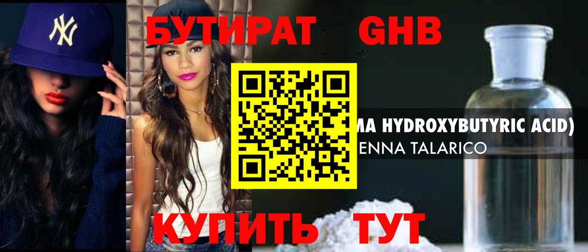 Бутират 1.4BDO Мирный