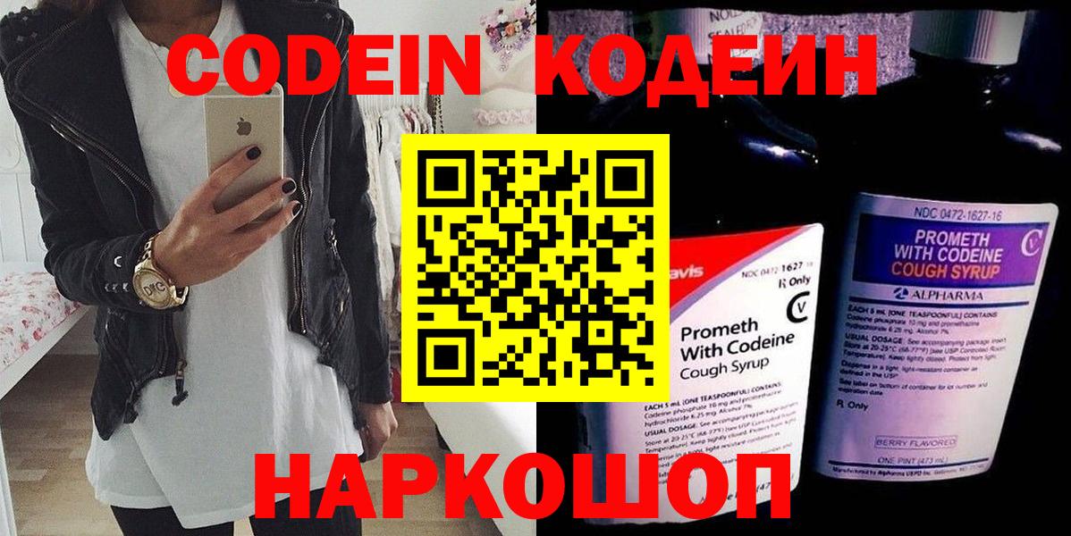 Мирный  Codein Purple Drank  магазин продажи   Вход с VPN  Codein напиток Lean (лин) 