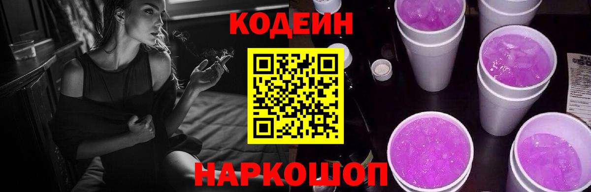 Кодеиновый сироп Lean напиток Lean (лин) Мирный
