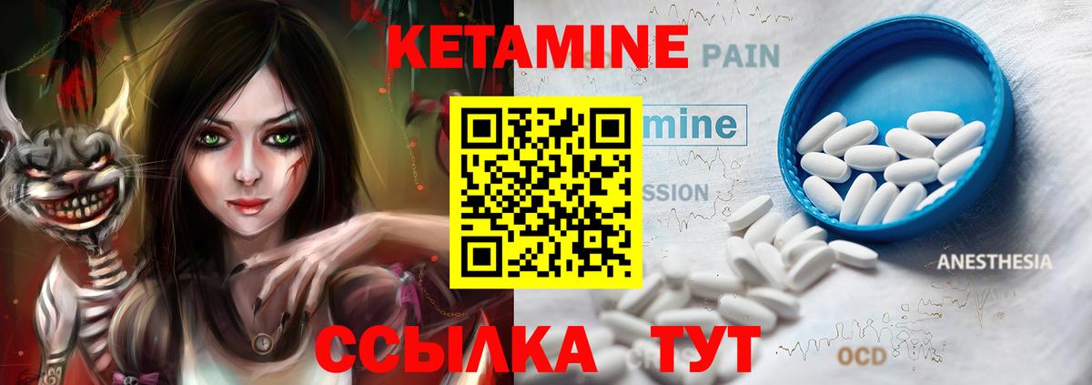 КЕТАМИН ketamine Мирный