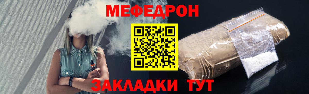 МЕФ VHQ  Вход с VPN  МЯУ-МЯУ  МЕФ VHQ  Мирный 