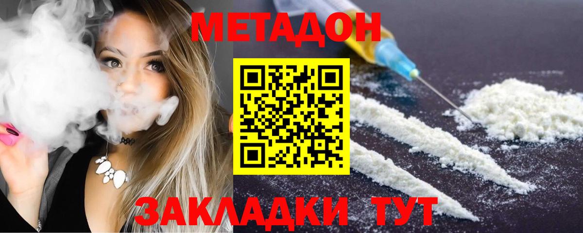МЕТАДОН VHQ  Вход с VPN  Мирный  МЕТАДОН мёд 