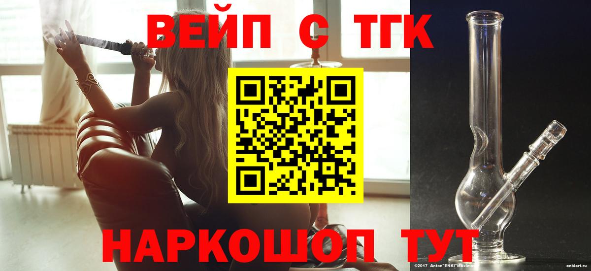 ТГК вейп  Вход с VPN  Мирный 